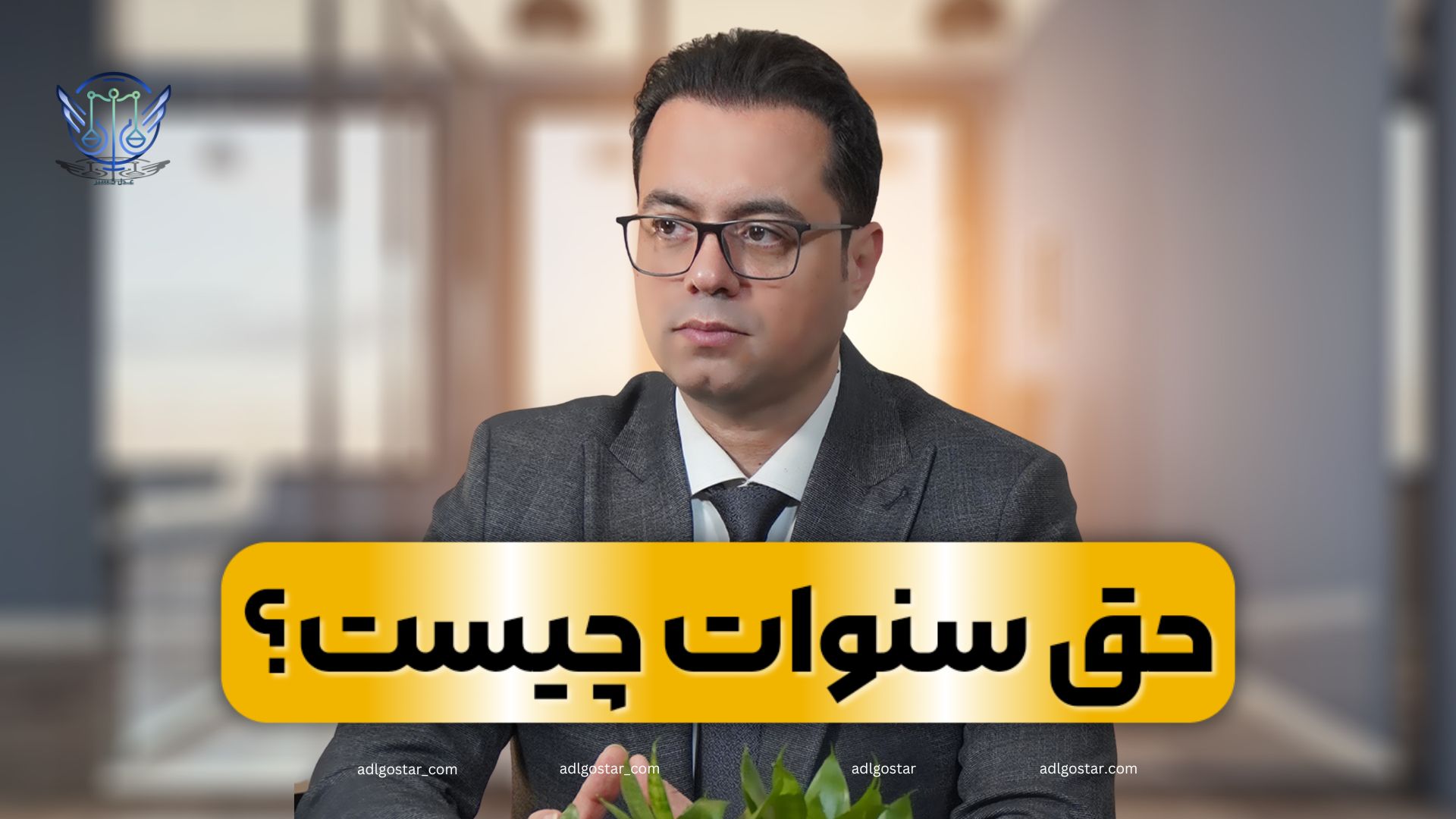 حق سنوات چیست؟ راهنمای جامع حق سنوات در قانون کار 1403 1 s 1