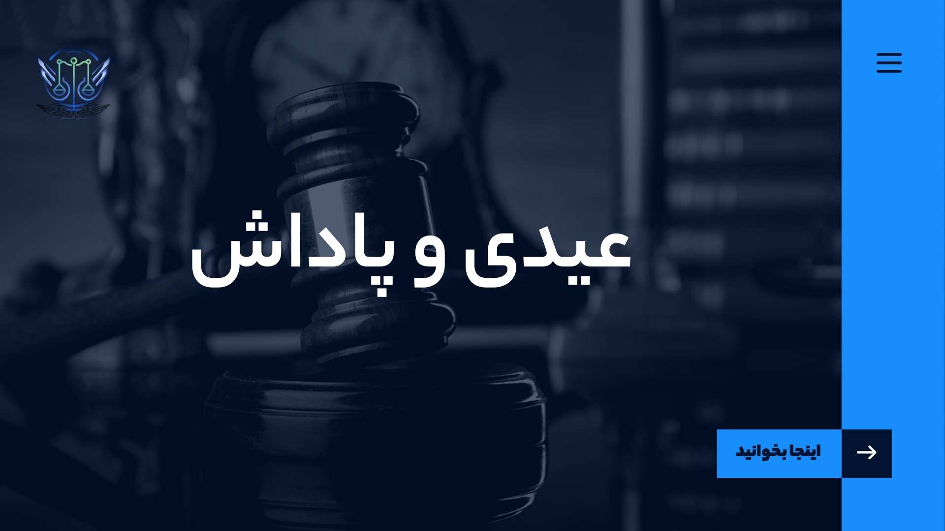 عیدی و پاداش