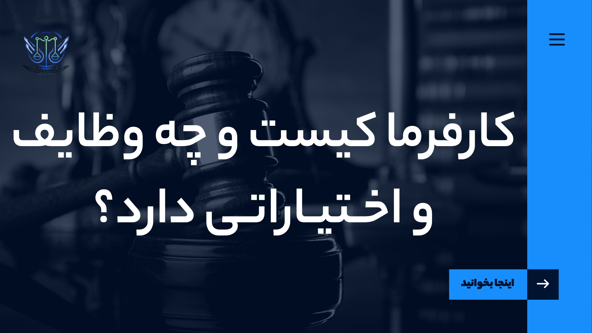 کارفرما کیست؟