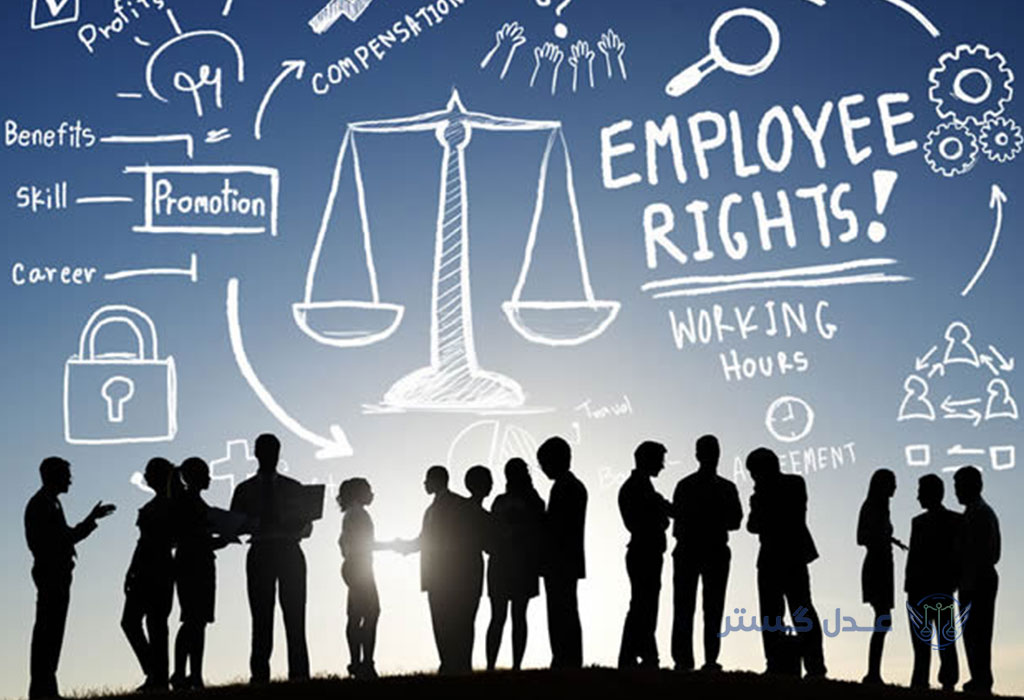 شکایت کارگر از کارفرما: راهنمای قانونی برای احقاق حقوق طبق قانون کار ایران 1 شکایت کارگر از کارفرما